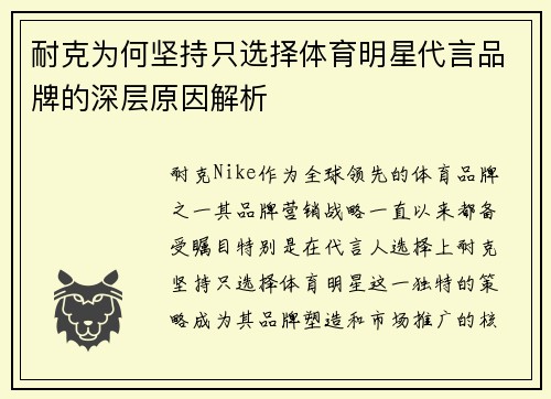 耐克为何坚持只选择体育明星代言品牌的深层原因解析