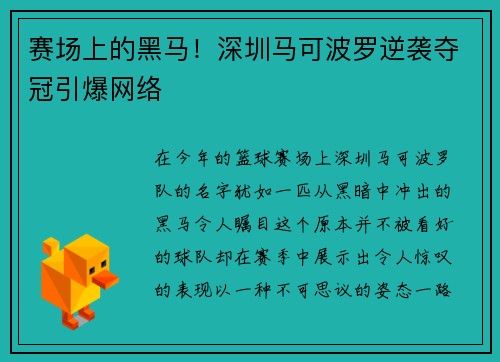 赛场上的黑马！深圳马可波罗逆袭夺冠引爆网络