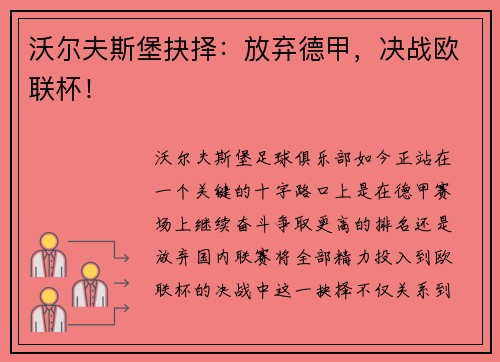 沃尔夫斯堡抉择：放弃德甲，决战欧联杯！