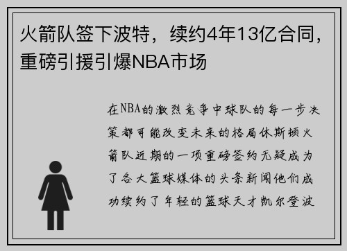 火箭队签下波特，续约4年13亿合同，重磅引援引爆NBA市场