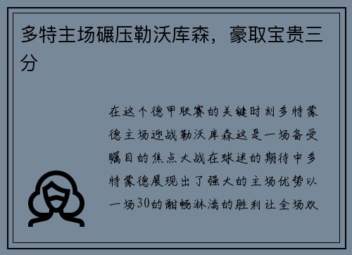 多特主场碾压勒沃库森，豪取宝贵三分