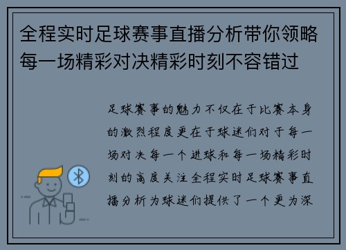 全程实时足球赛事直播分析带你领略每一场精彩对决精彩时刻不容错过